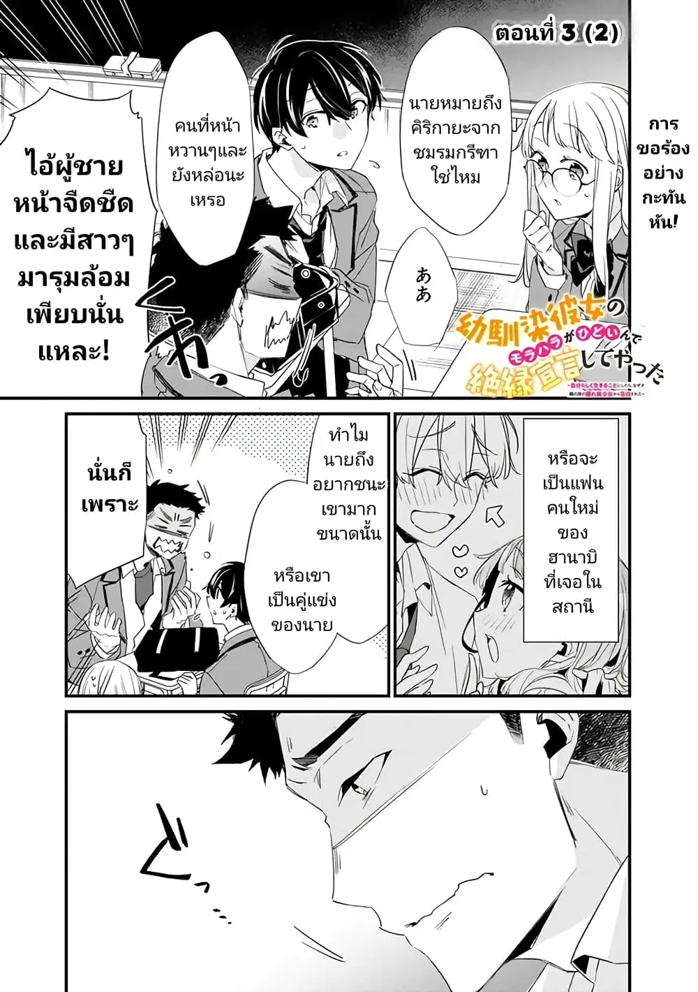 Osananajimi Kanojo no Morahara ga Hidoin de Zetsuen Sengen shite Yatta ตอนที่ 3.2 หน้า 1