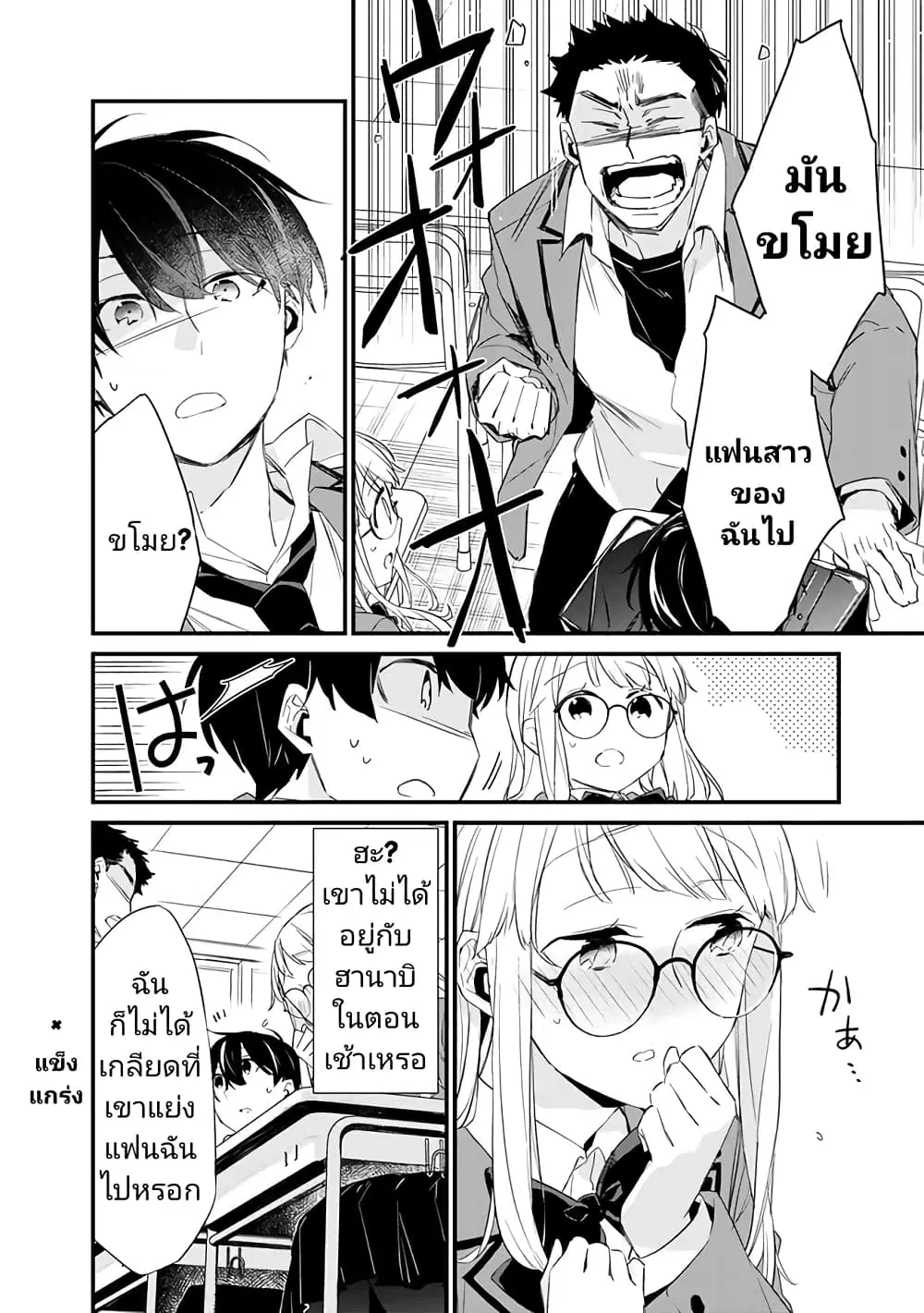 Osananajimi Kanojo no Morahara ga Hidoin de Zetsuen Sengen shite Yatta ตอนที่ 3.2 หน้า 2