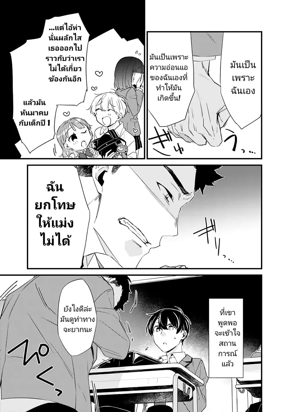 Osananajimi Kanojo no Morahara ga Hidoin de Zetsuen Sengen shite Yatta ตอนที่ 3.2 หน้า 3