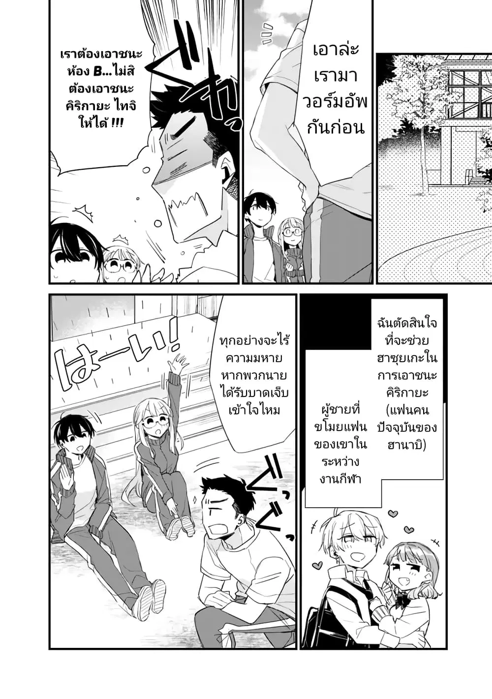 Osananajimi Kanojo no Morahara ga Hidoin de Zetsuen Sengen shite Yatta ตอนที่ 4 หน้า 2