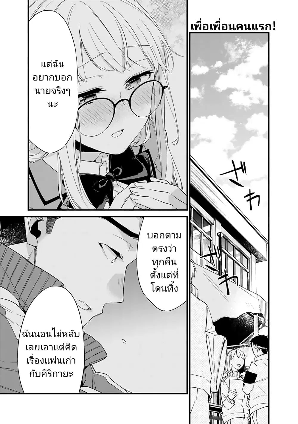 Osananajimi Kanojo no Morahara ga Hidoin de Zetsuen Sengen shite Yatta ตอนที่ 6 หน้า 1
