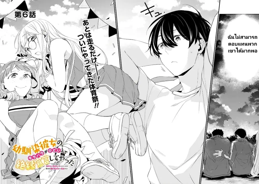 Osananajimi Kanojo no Morahara ga Hidoin de Zetsuen Sengen shite Yatta ตอนที่ 6 หน้า 2
