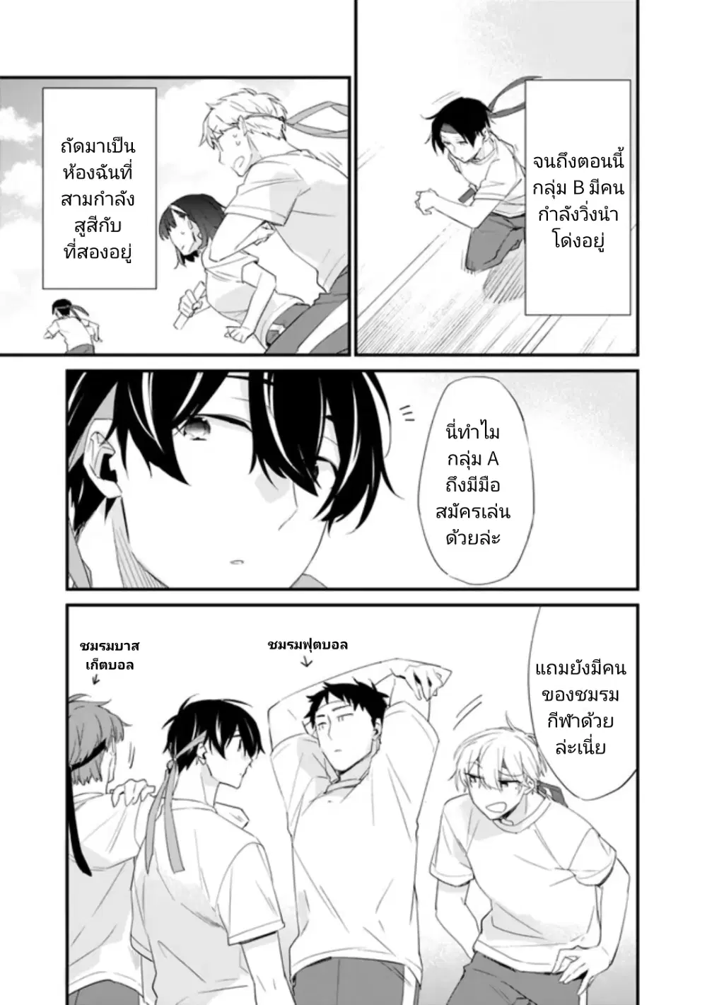 Osananajimi Kanojo no Morahara ga Hidoin de Zetsuen Sengen shite Yatta ตอนที่ 7 หน้า 3