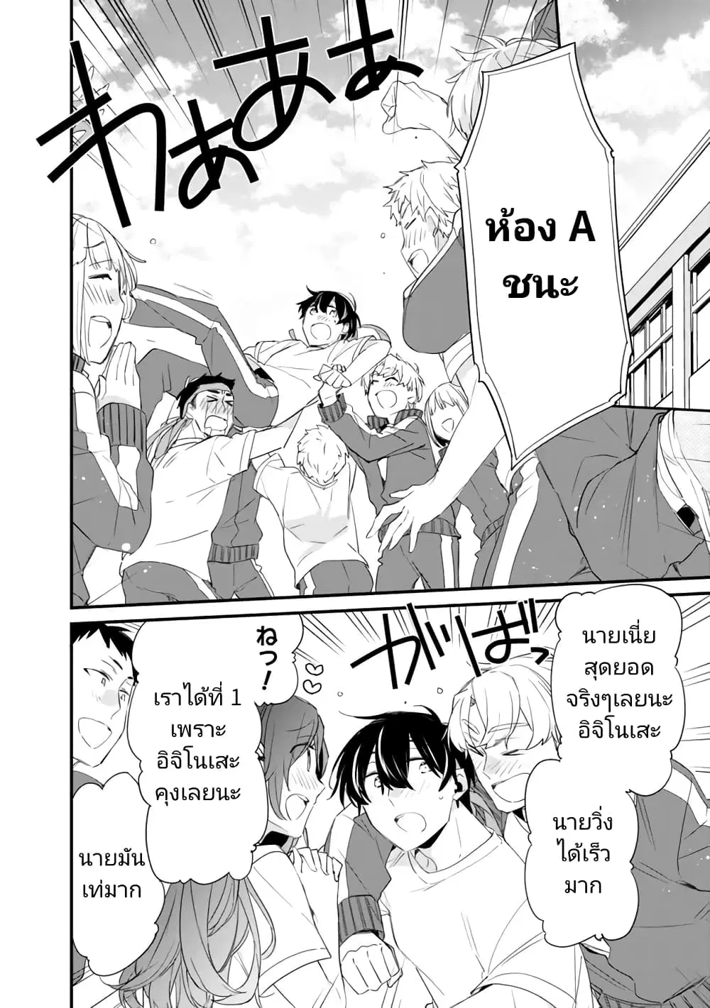Osananajimi Kanojo no Morahara ga Hidoin de Zetsuen Sengen shite Yatta ตอนที่ 8 หน้า 2