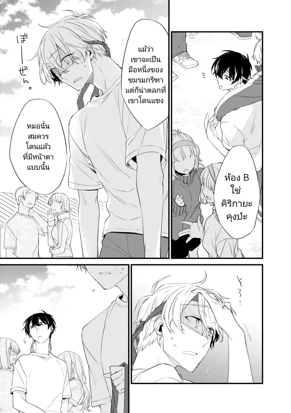 Osananajimi Kanojo no Morahara ga Hidoin de Zetsuen Sengen shite Yatta ตอนที่ 8 หน้า 3