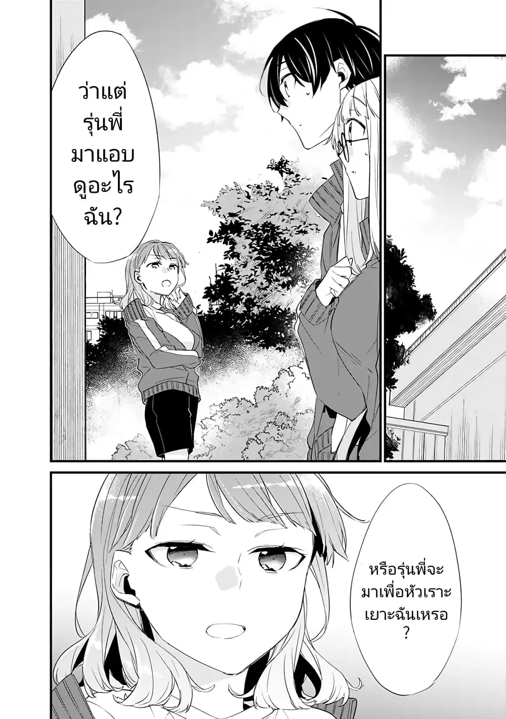 Osananajimi Kanojo no Morahara ga Hidoin de Zetsuen Sengen shite Yatta ตอนที่ 9 หน้า 2