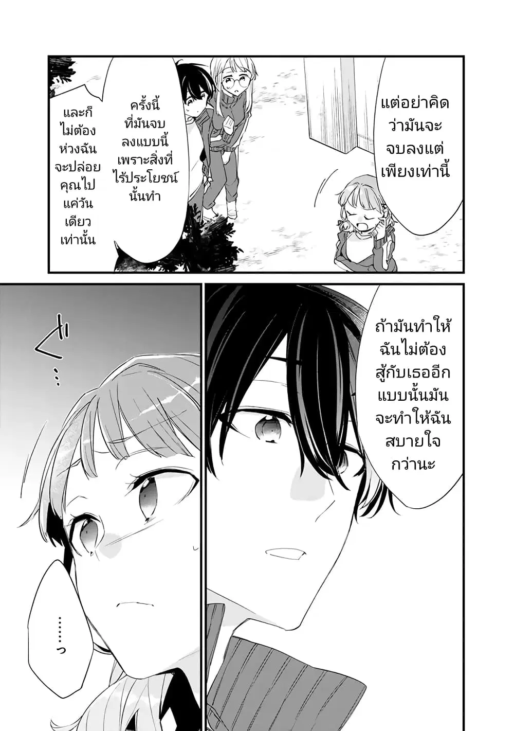 Osananajimi Kanojo no Morahara ga Hidoin de Zetsuen Sengen shite Yatta ตอนที่ 9 หน้า 3