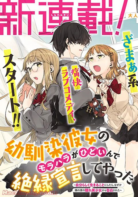 ปก Osananajimi Kanojo no Morahara ga Hidoin de Zetsuen Sengen shite Yatta มังงะญี่ปุ่น แปลไทย
