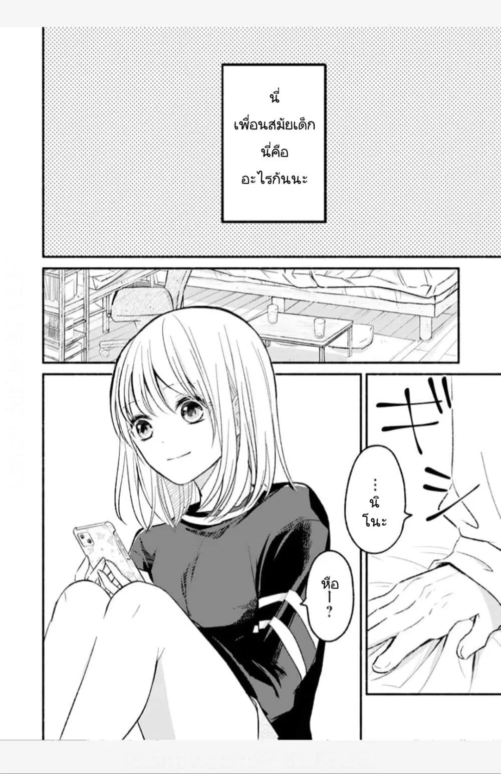Osananajimi Kara no Amasugiru Kyuukon ga Tomarimasen ตอนที่ 1.1 หน้า 2