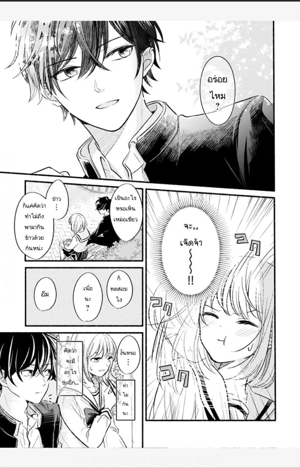 Osananajimi Kara no Amasugiru Kyuukon ga Tomarimasen ตอนที่ 1.2 หน้า 1