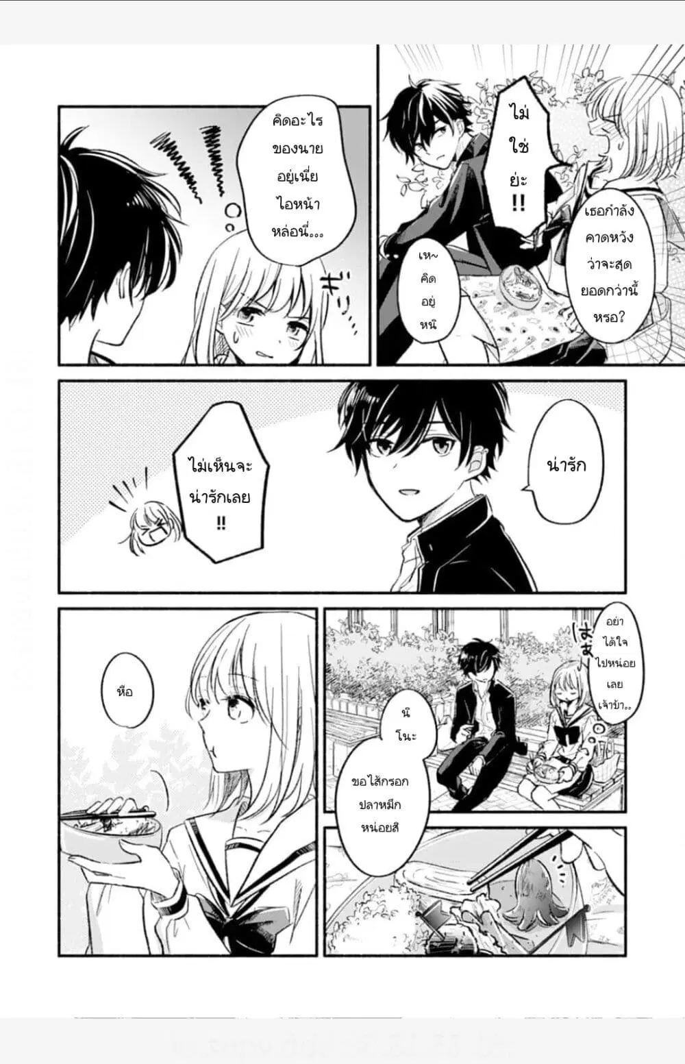Osananajimi Kara no Amasugiru Kyuukon ga Tomarimasen ตอนที่ 1.2 หน้า 2