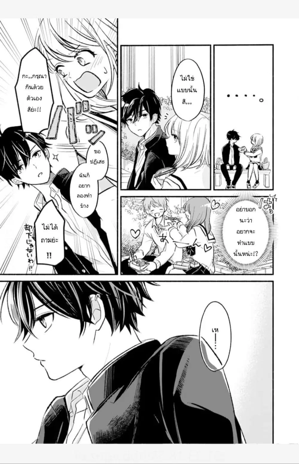 Osananajimi Kara no Amasugiru Kyuukon ga Tomarimasen ตอนที่ 1.2 หน้า 3