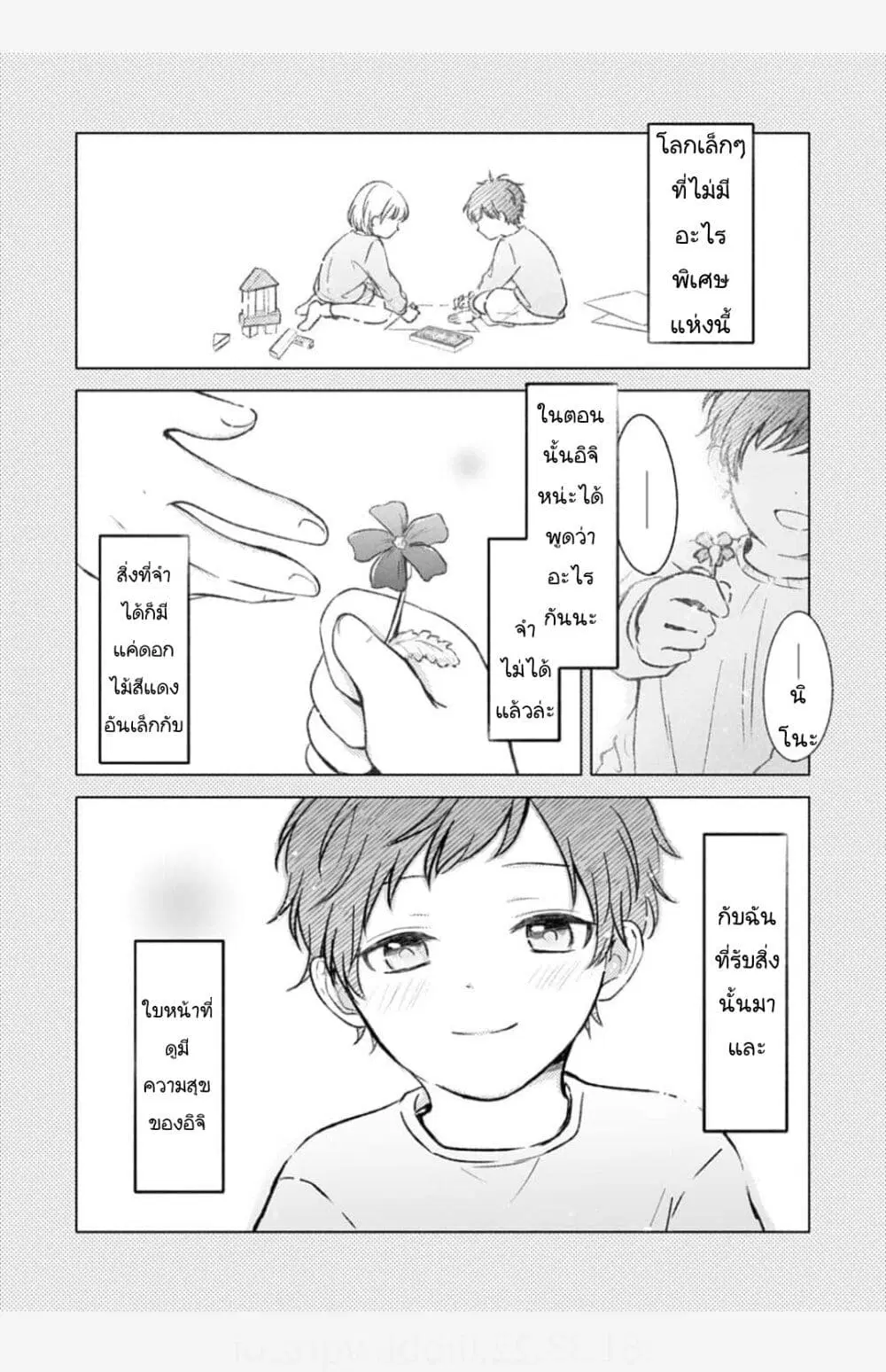 Osananajimi Kara no Amasugiru Kyuukon ga Tomarimasen ตอนที่ 2.1 หน้า 2