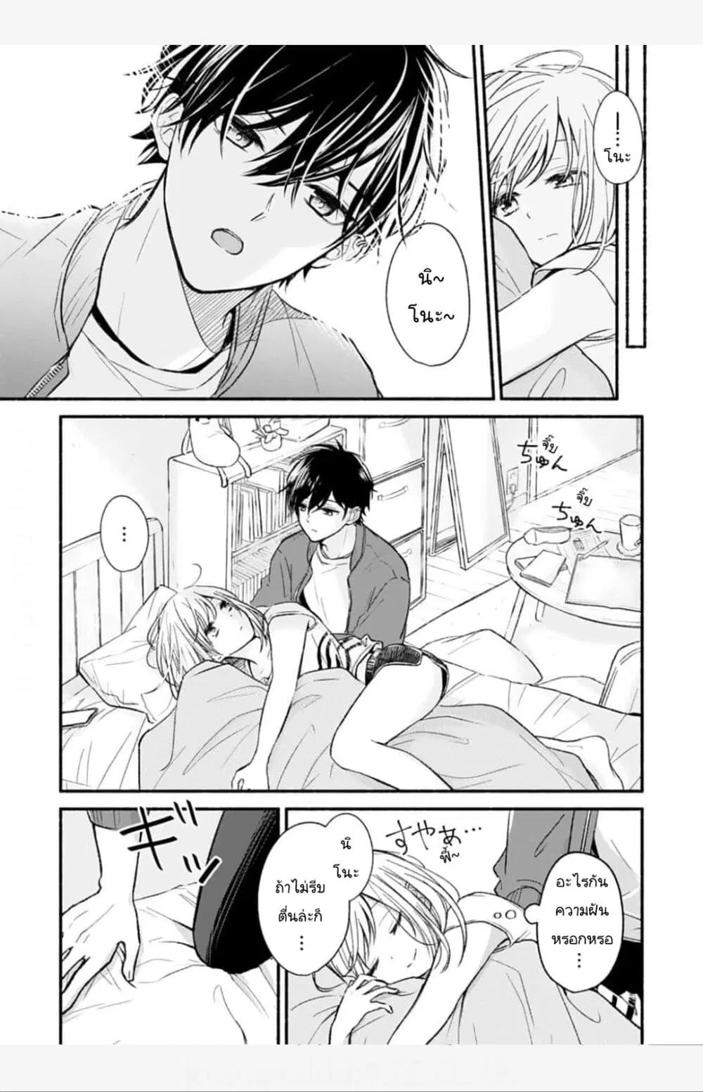Osananajimi Kara no Amasugiru Kyuukon ga Tomarimasen ตอนที่ 2.1 หน้า 3