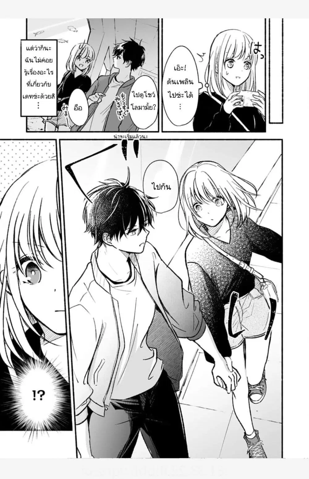 Osananajimi Kara no Amasugiru Kyuukon ga Tomarimasen ตอนที่ 2.2 หน้า 1