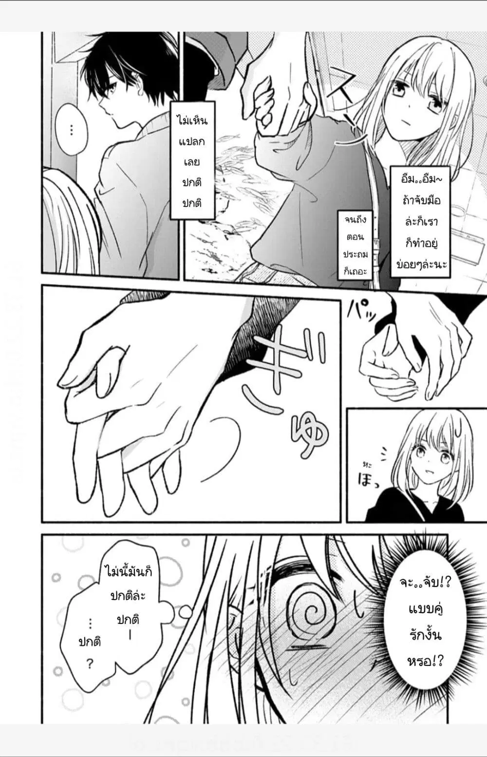 Osananajimi Kara no Amasugiru Kyuukon ga Tomarimasen ตอนที่ 2.2 หน้า 2