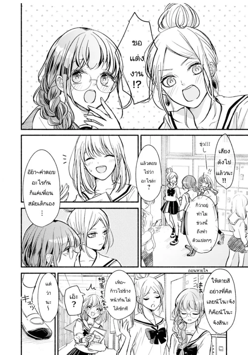 Osananajimi Kara no Amasugiru Kyuukon ga Tomarimasen ตอนที่ 3.1 หน้า 3