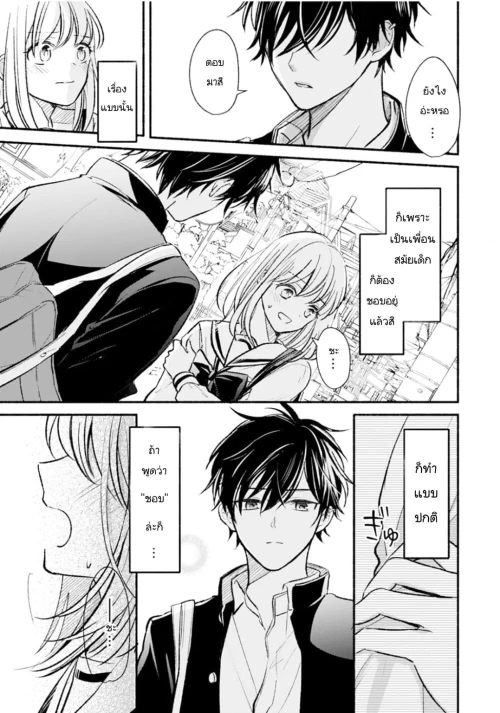 Osananajimi Kara no Amasugiru Kyuukon ga Tomarimasen ตอนที่ 3.2 หน้า 2