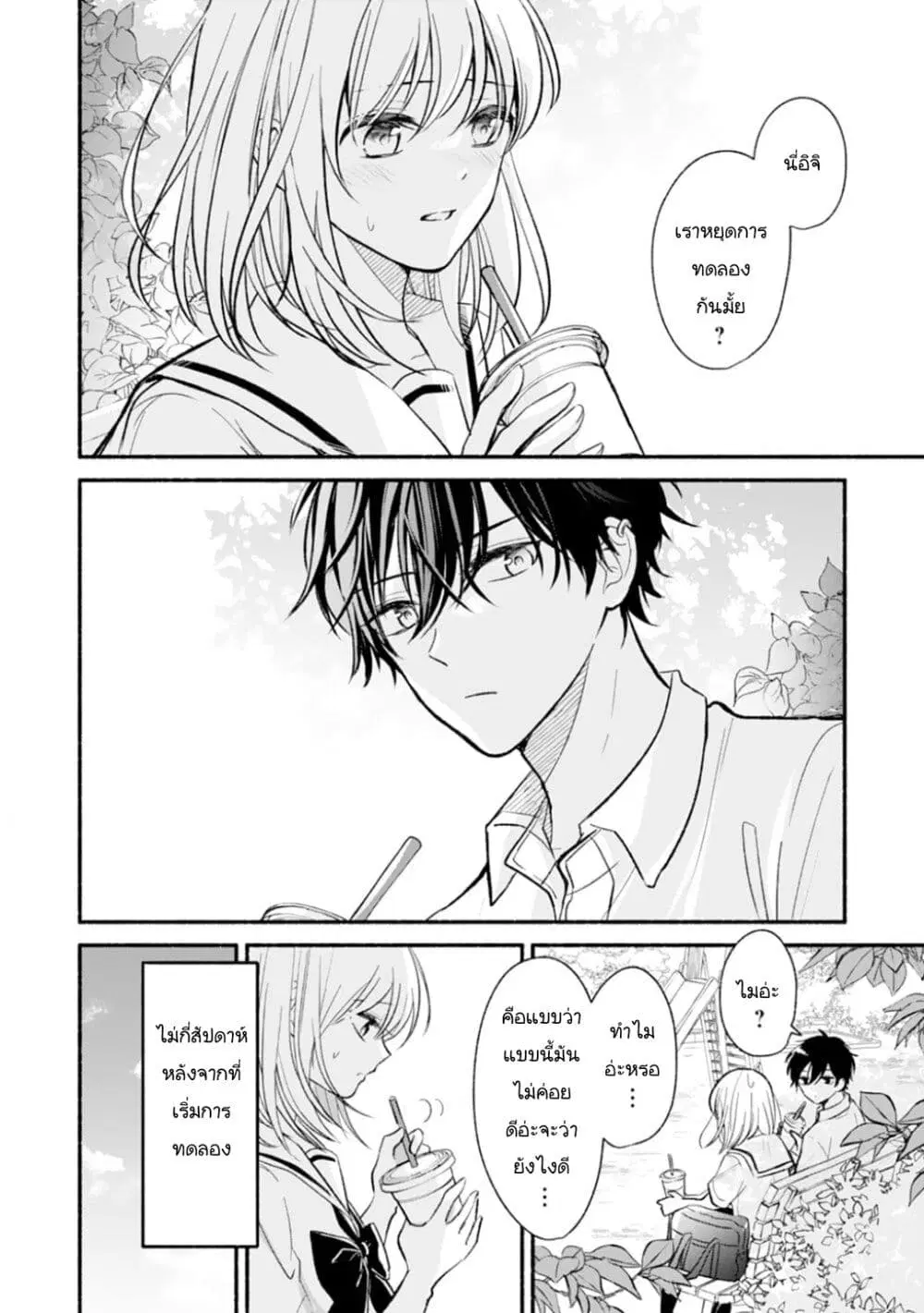 Osananajimi Kara no Amasugiru Kyuukon ga Tomarimasen ตอนที่ 4.1 หน้า 2