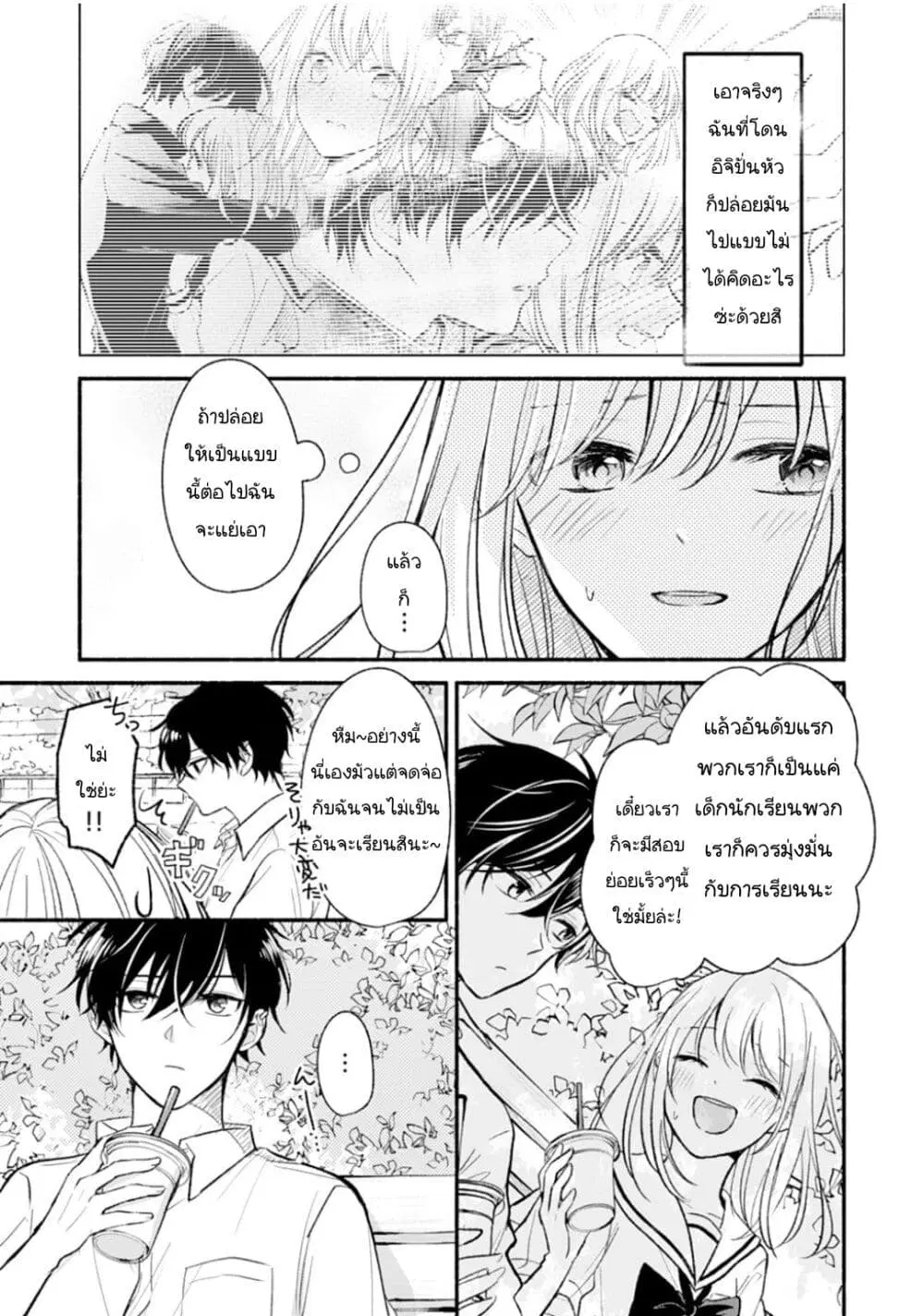 Osananajimi Kara no Amasugiru Kyuukon ga Tomarimasen ตอนที่ 4.1 หน้า 3