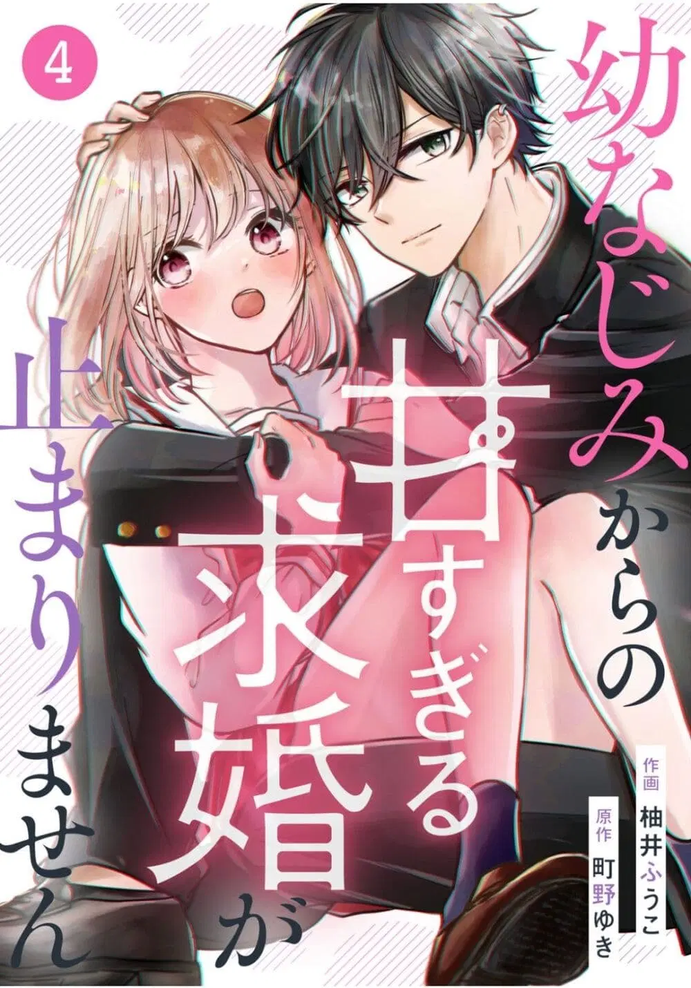 Osananajimi Kara no Amasugiru Kyuukon ga Tomarimasen ตอนที่ 4.2 หน้า 1
