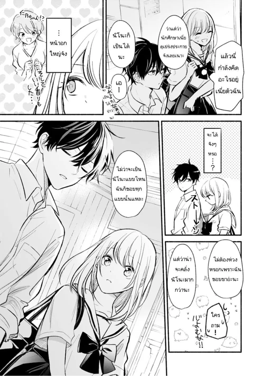 Osananajimi Kara no Amasugiru Kyuukon ga Tomarimasen ตอนที่ 4.2 หน้า 3