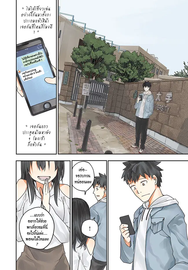 Osananajimi ni najimitai ตอนที่ 1 หน้า 1