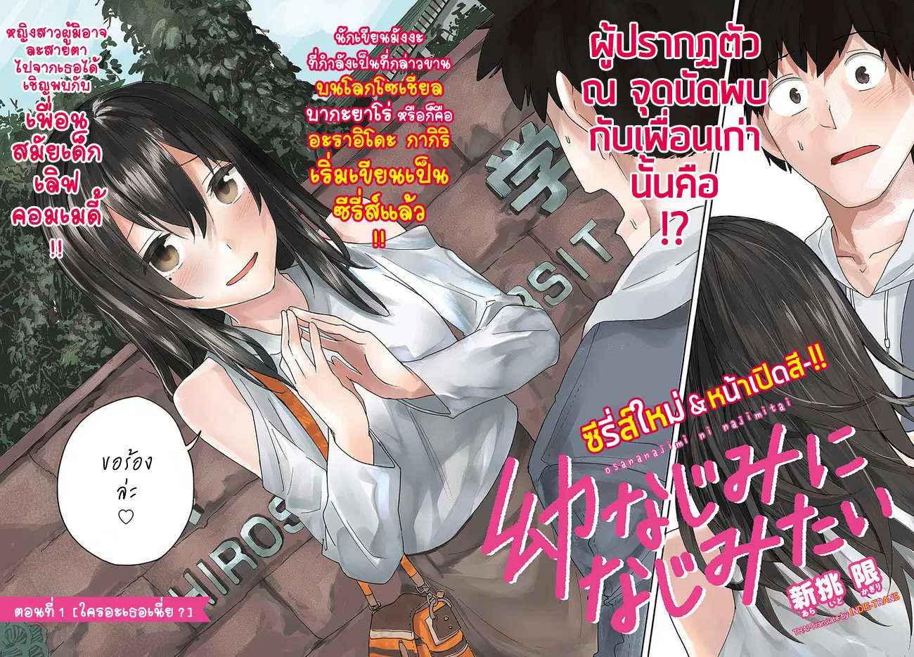 Osananajimi ni najimitai ตอนที่ 1 หน้า 2