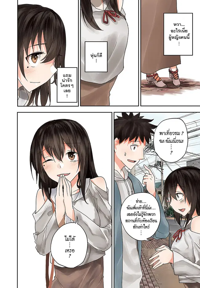 Osananajimi ni najimitai ตอนที่ 1 หน้า 3