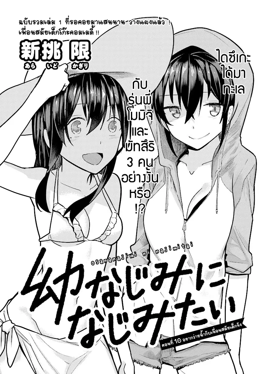 Osananajimi ni najimitai ตอนที่ 10 หน้า 2