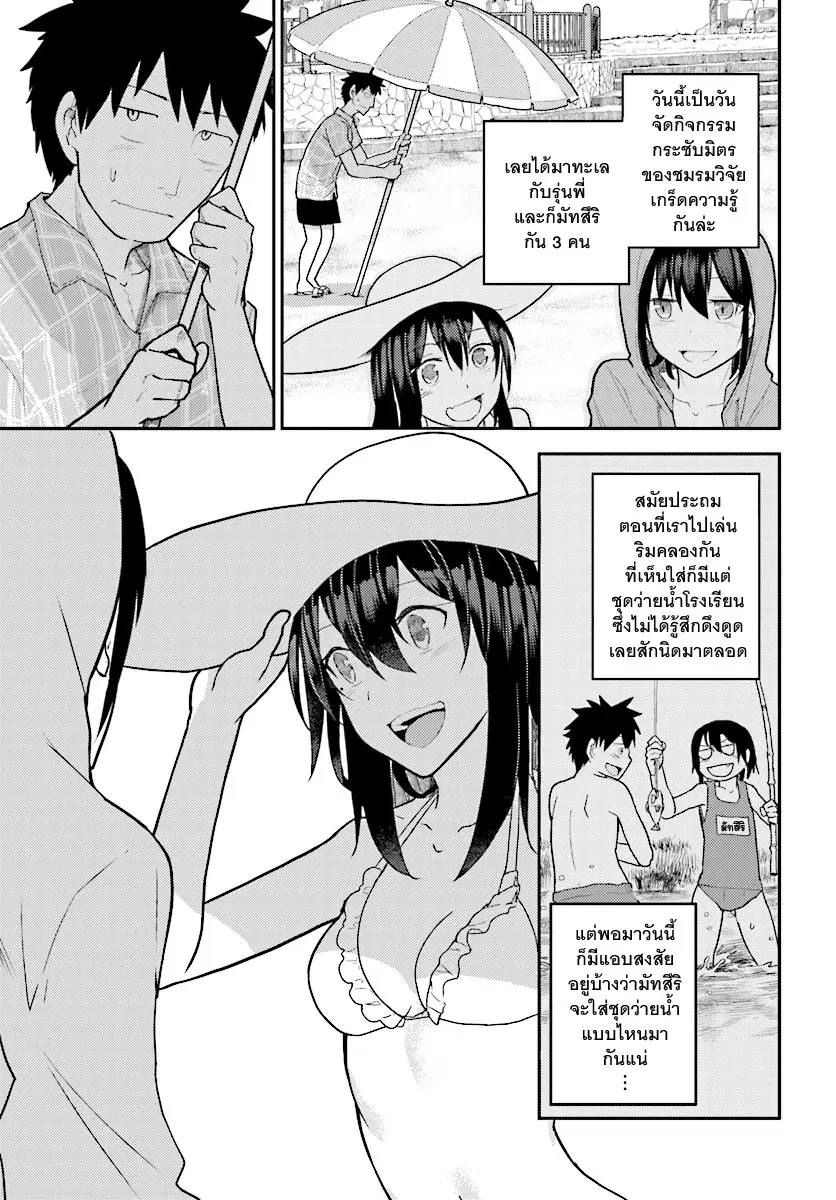 Osananajimi ni najimitai ตอนที่ 10 หน้า 3