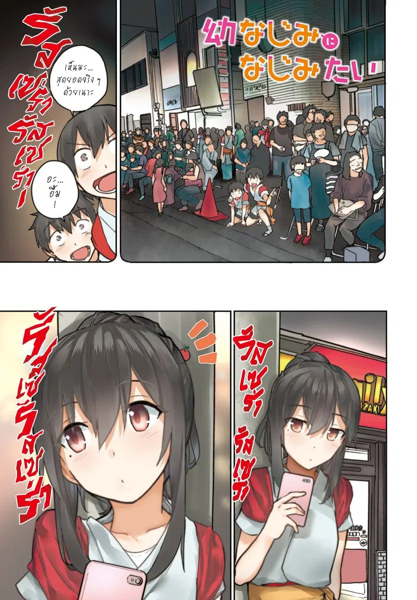 Osananajimi ni najimitai ตอนที่ 11 หน้า 1
