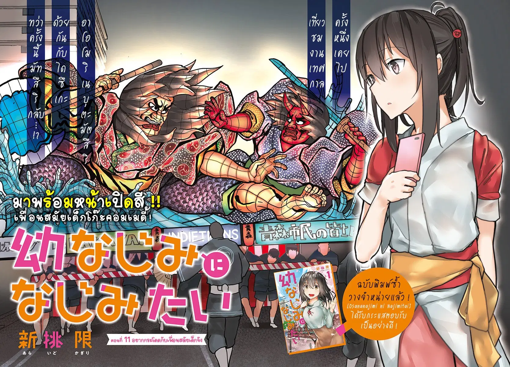 Osananajimi ni najimitai ตอนที่ 11 หน้า 2