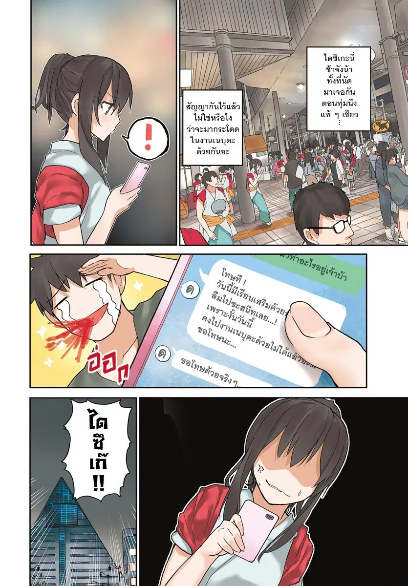 Osananajimi ni najimitai ตอนที่ 11 หน้า 3