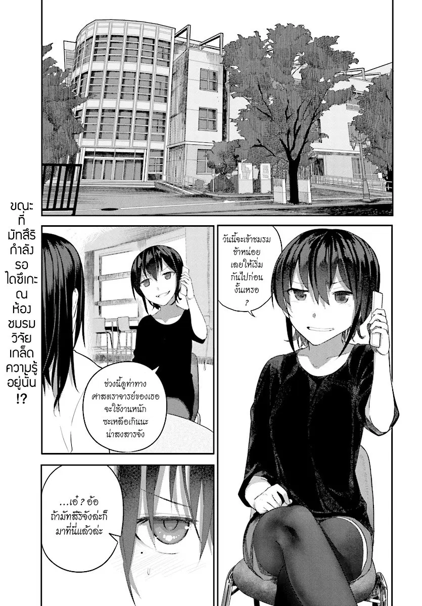 Osananajimi ni najimitai ตอนที่ 12 หน้า 1