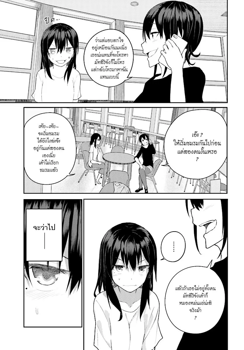 Osananajimi ni najimitai ตอนที่ 12 หน้า 3