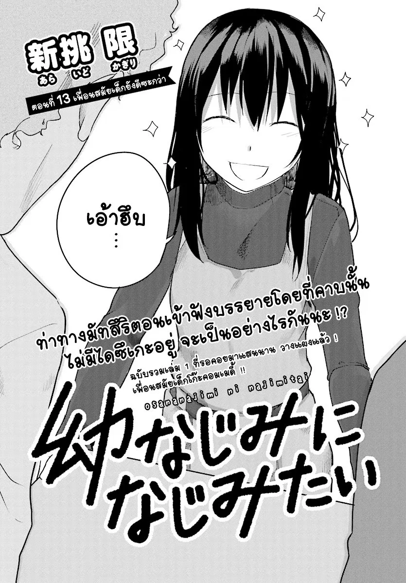 Osananajimi ni najimitai ตอนที่ 13 หน้า 2