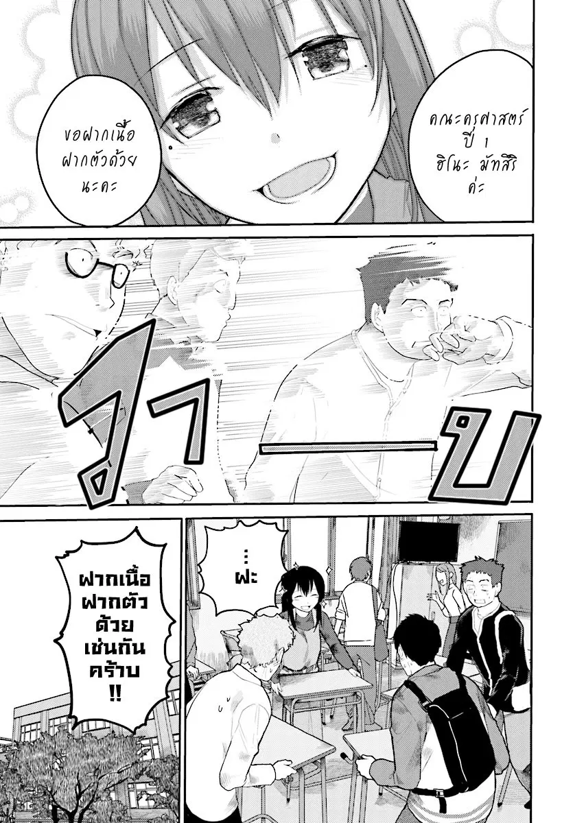 Osananajimi ni najimitai ตอนที่ 13 หน้า 3