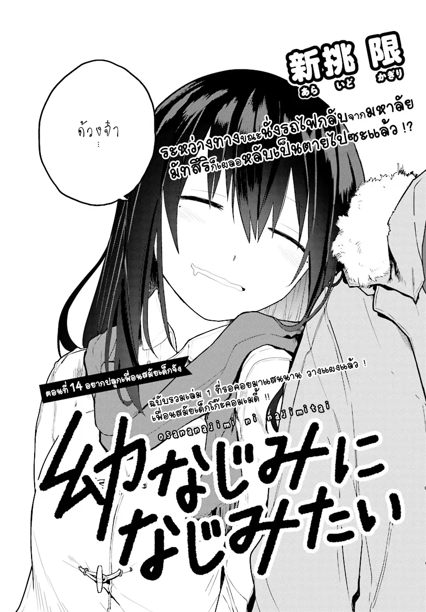 Osananajimi ni najimitai ตอนที่ 14 หน้า 2