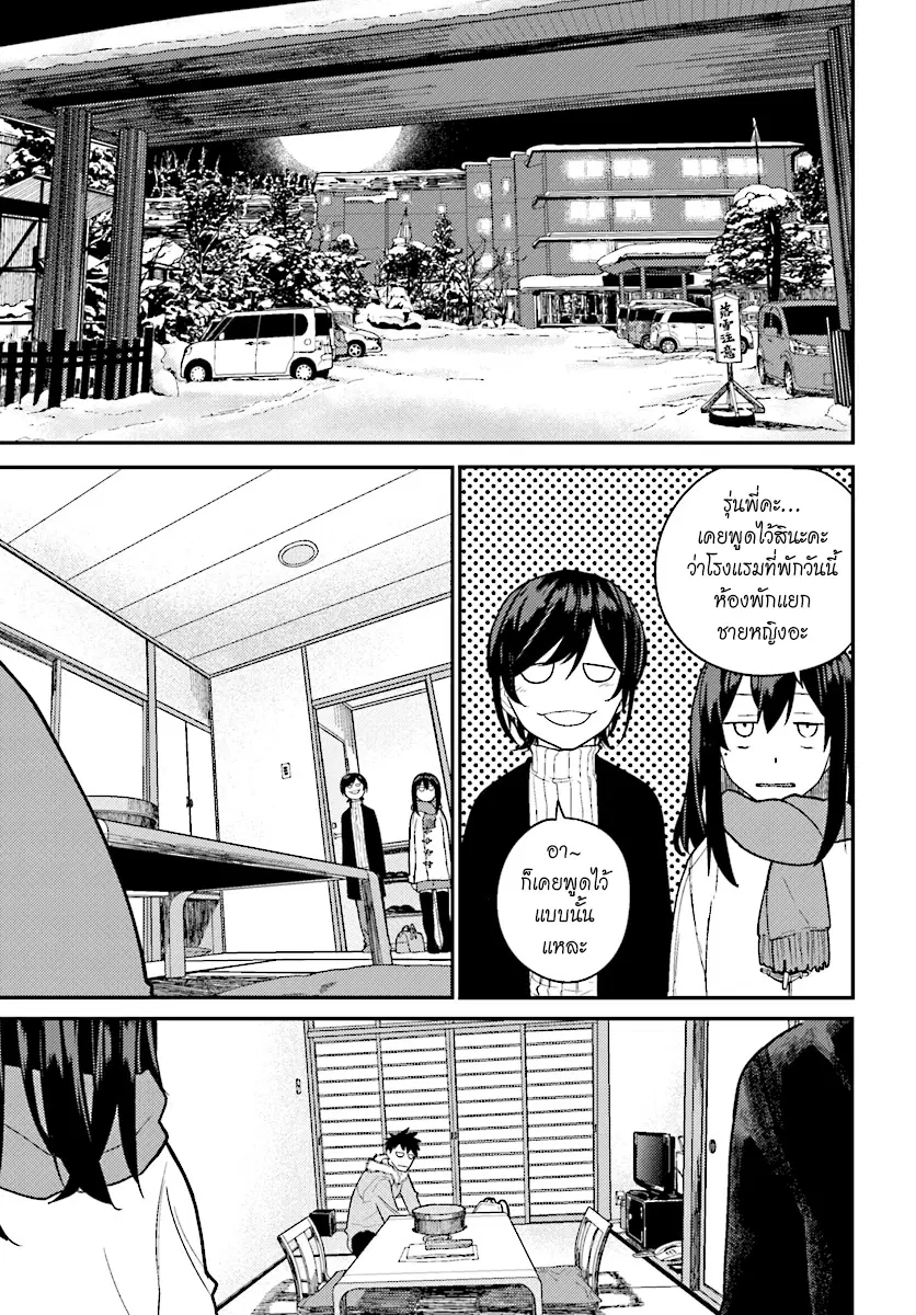 Osananajimi ni najimitai ตอนที่ 15 หน้า 1