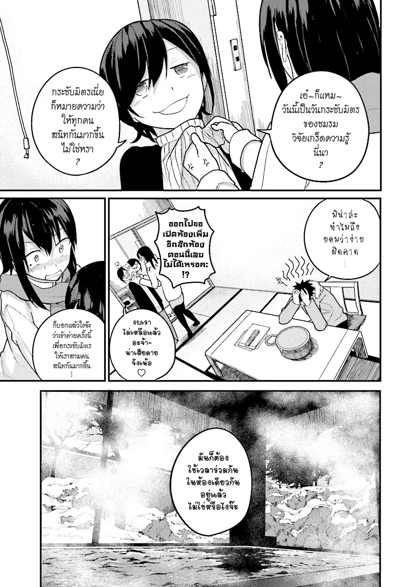 Osananajimi ni najimitai ตอนที่ 15 หน้า 3