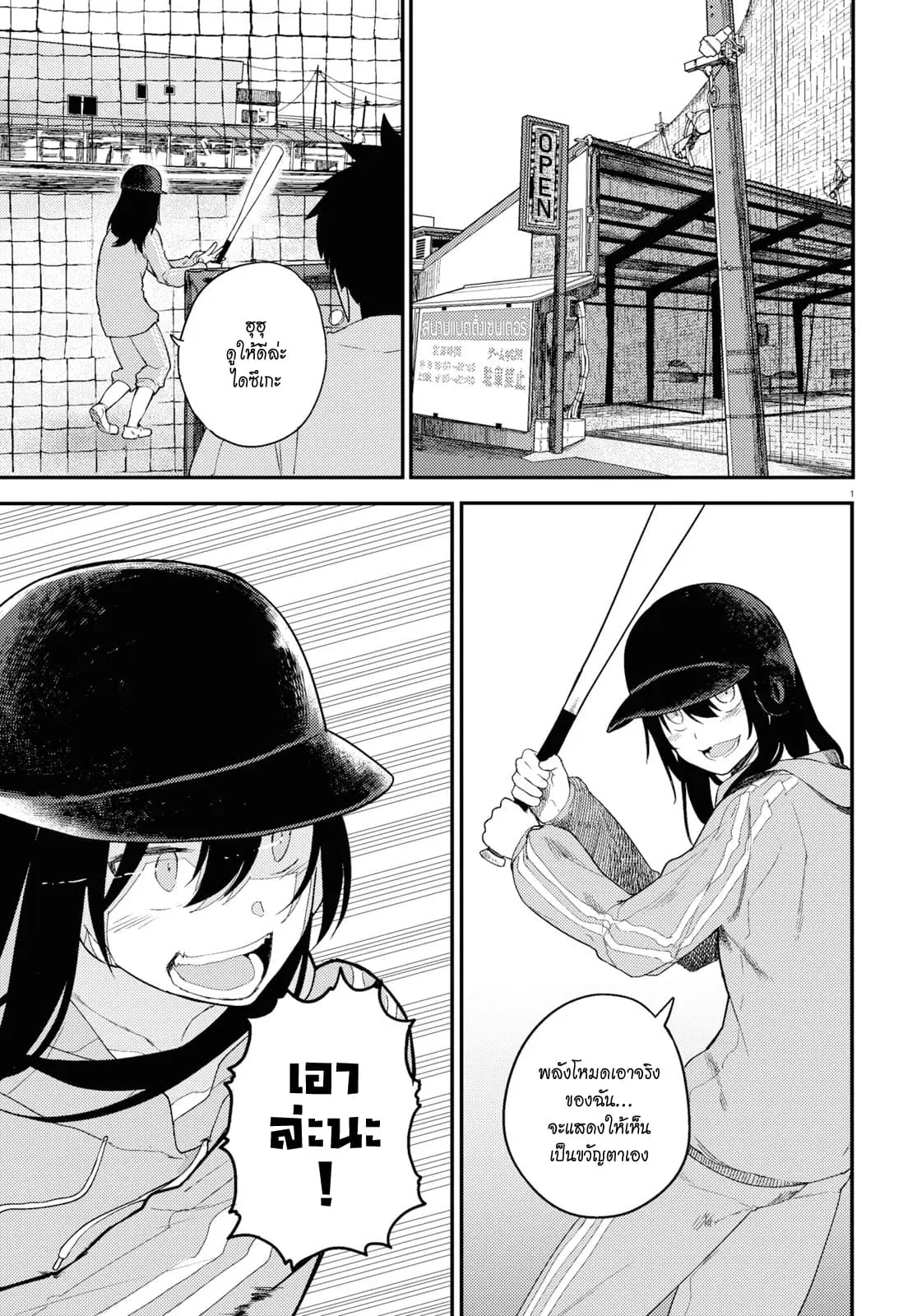 Osananajimi ni najimitai ตอนที่ 17 หน้า 1
