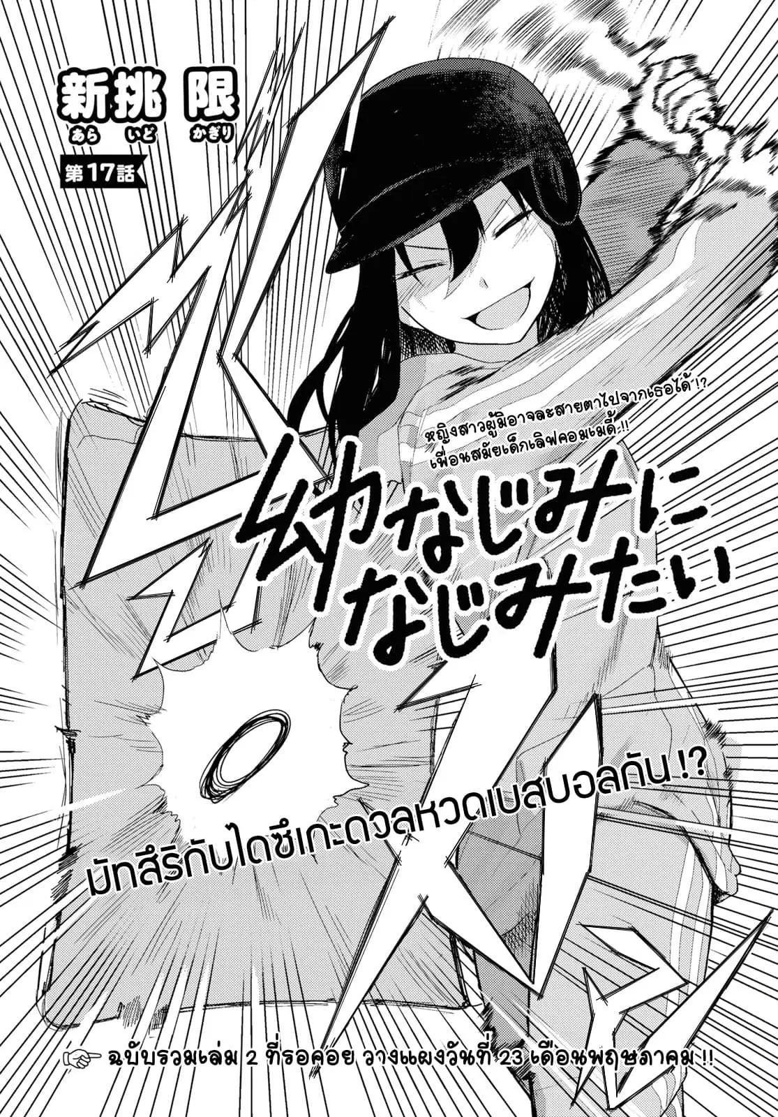 Osananajimi ni najimitai ตอนที่ 17 หน้า 2