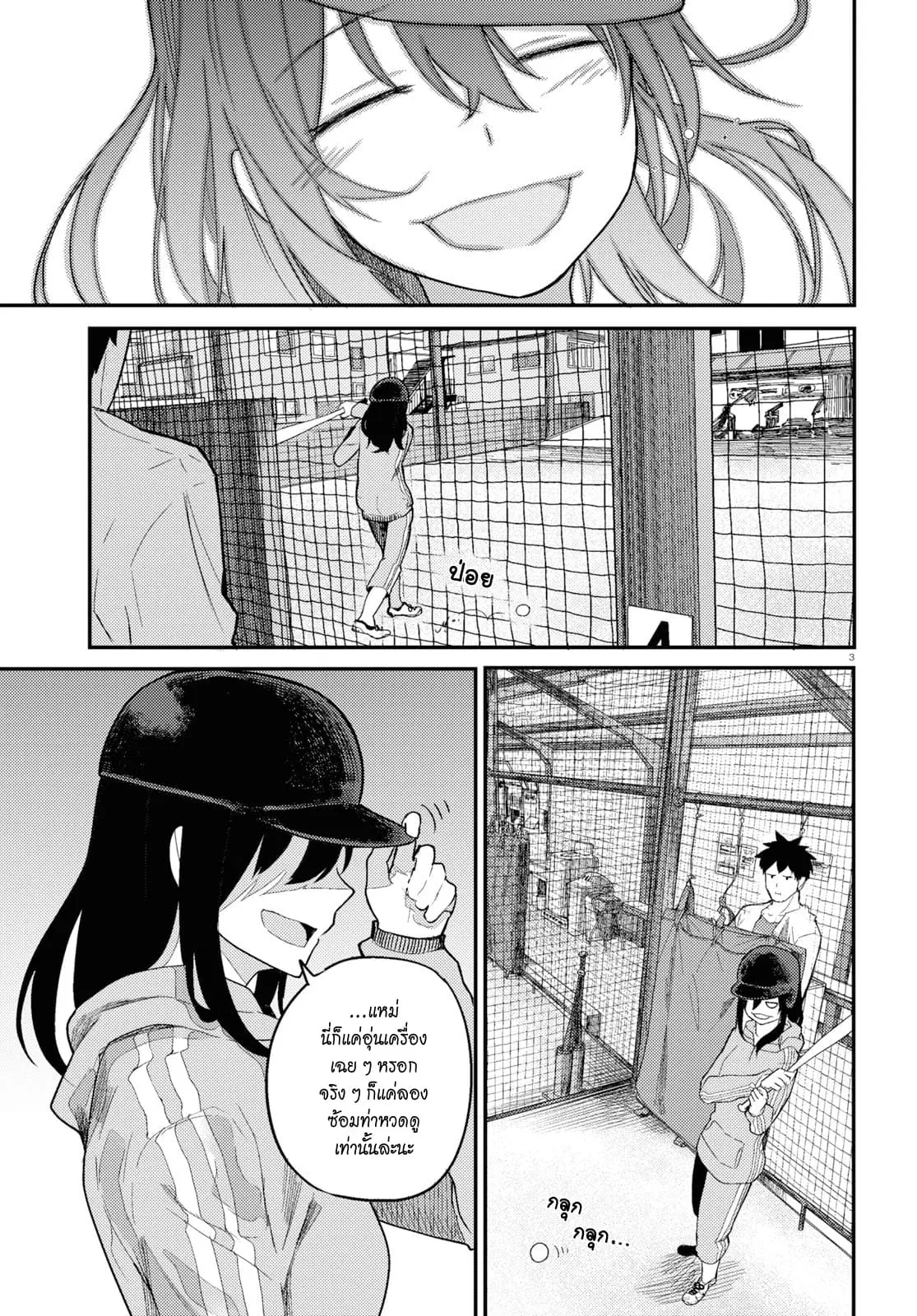 Osananajimi ni najimitai ตอนที่ 17 หน้า 3