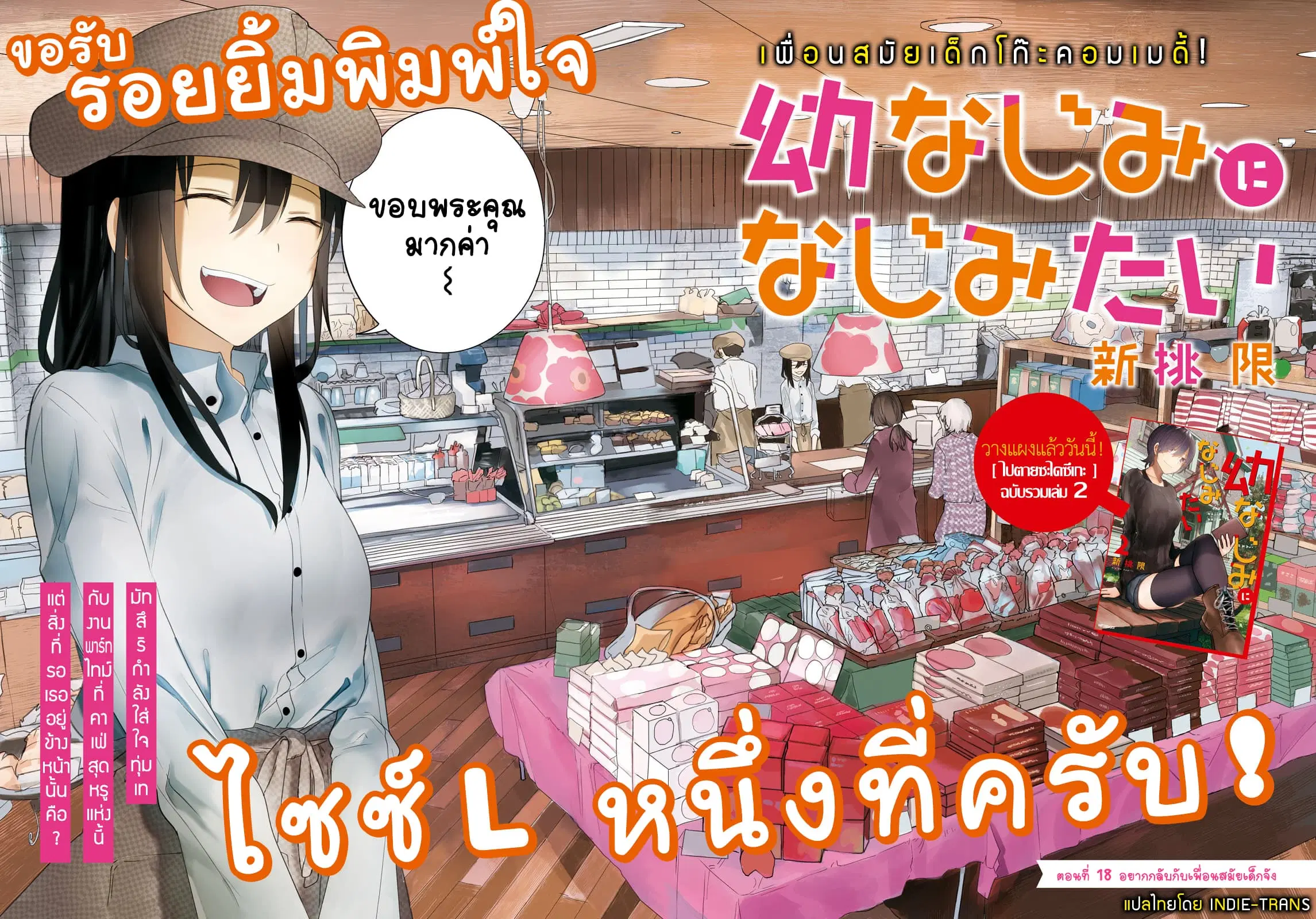 Osananajimi ni najimitai ตอนที่ 18 หน้า 2