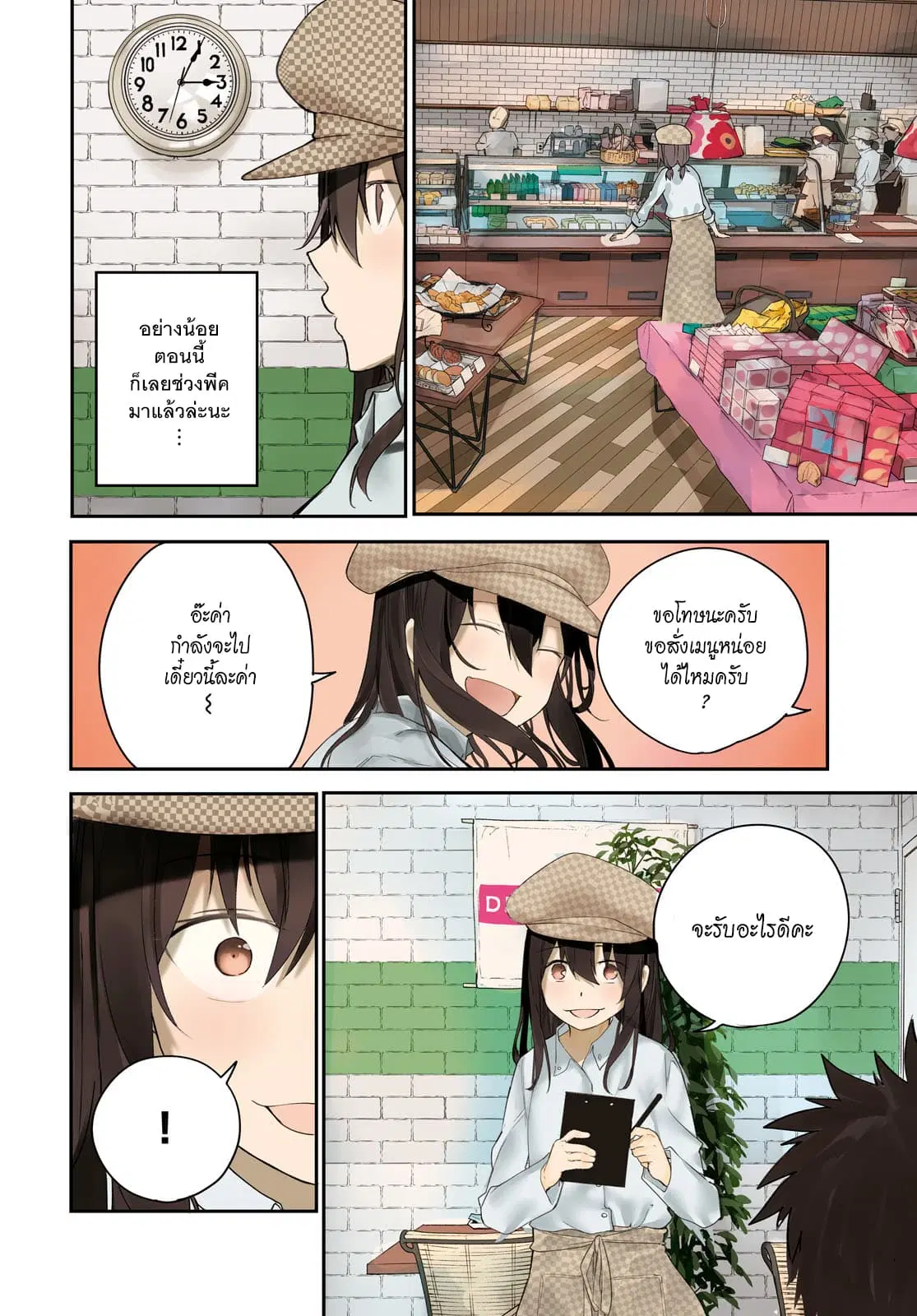 Osananajimi ni najimitai ตอนที่ 18 หน้า 3