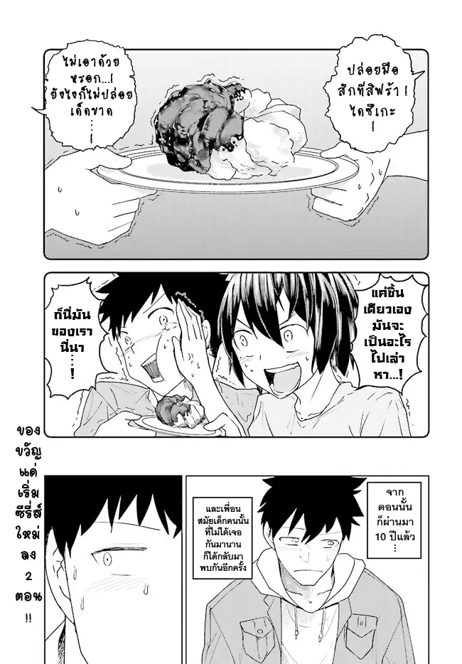 Osananajimi ni najimitai ตอนที่ 2 หน้า 1