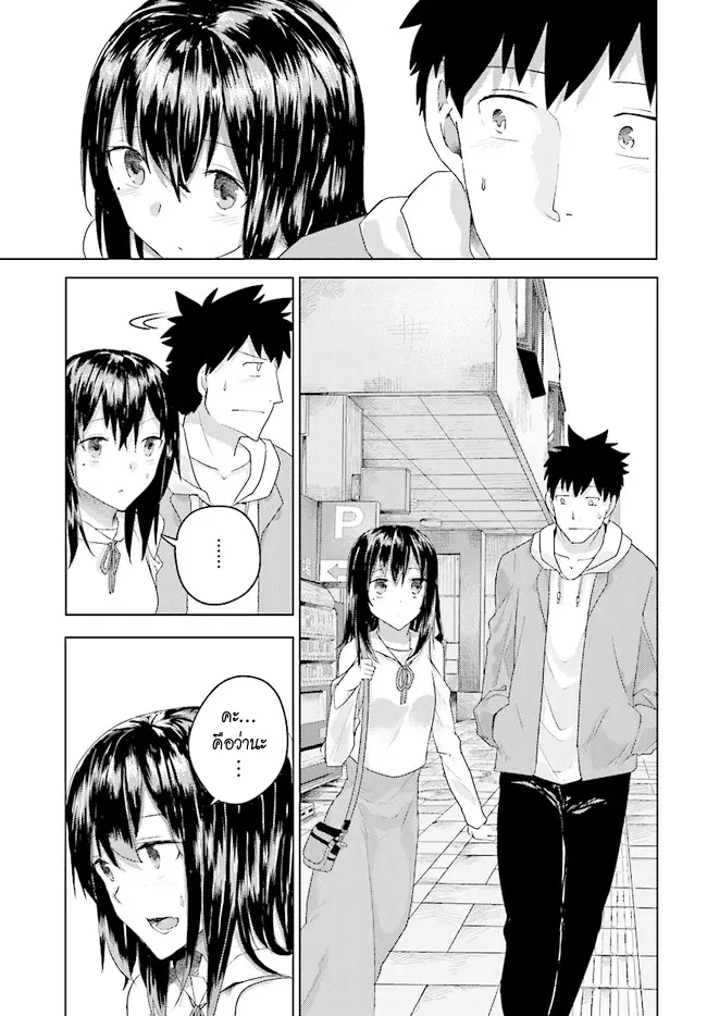 Osananajimi ni najimitai ตอนที่ 2 หน้า 3