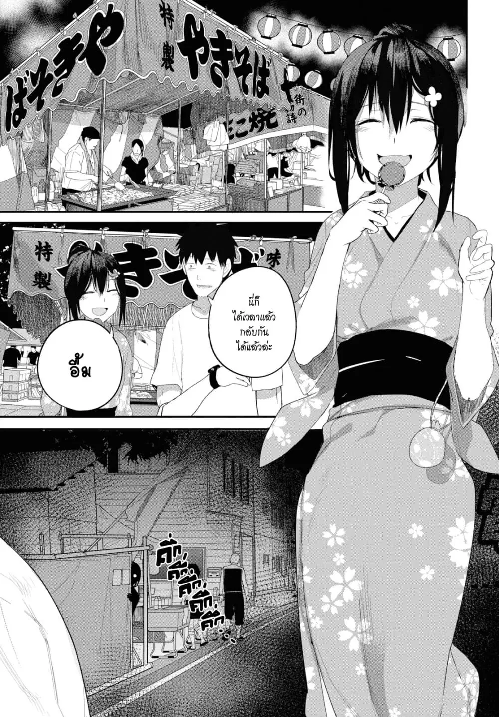 Osananajimi ni najimitai ตอนที่ 20 หน้า 1