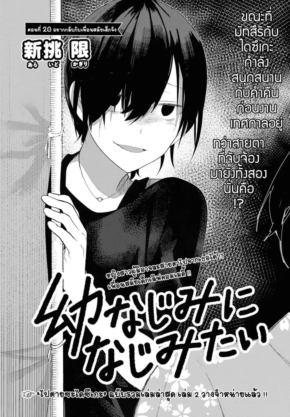 Osananajimi ni najimitai ตอนที่ 20 หน้า 2